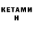КЕТАМИН VHQ All4 Jesus