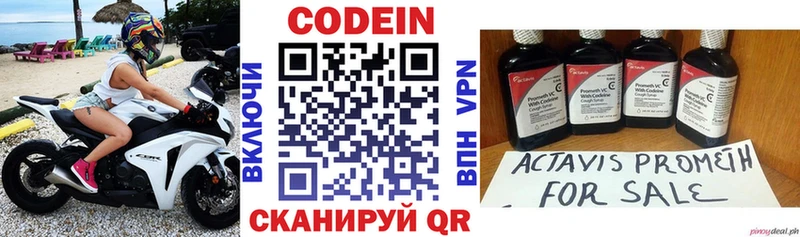 Codein напиток Lean (лин)  Киров 
