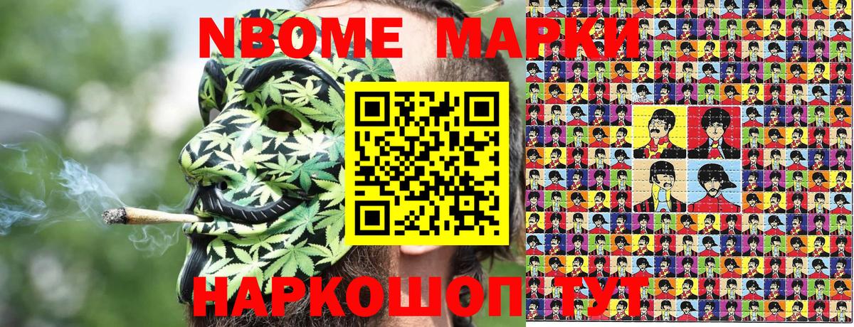 Марки N-bome 1,8мг  Марки N-bome 1,8мг  Киров  Вход с VPN 