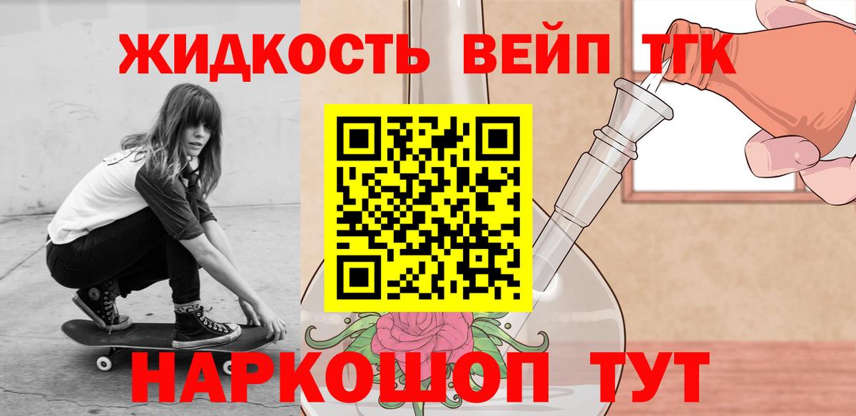 ТГК вейп Киров
